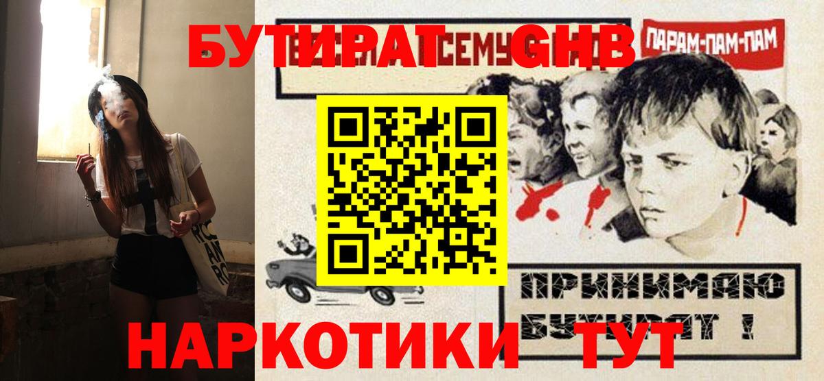 Бутират вода Тавда