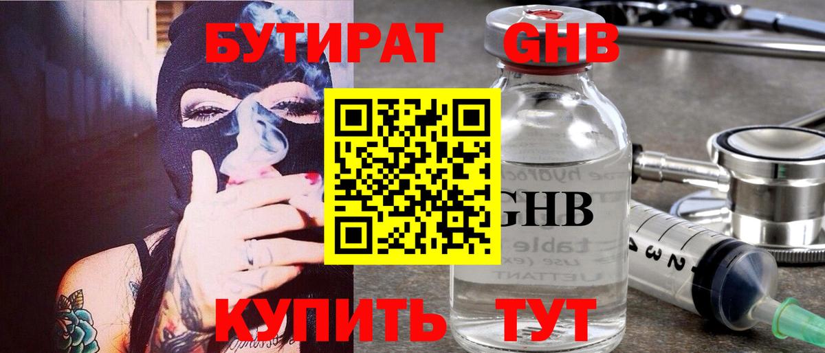 Бутират  Тавда  Бутират Butirat 