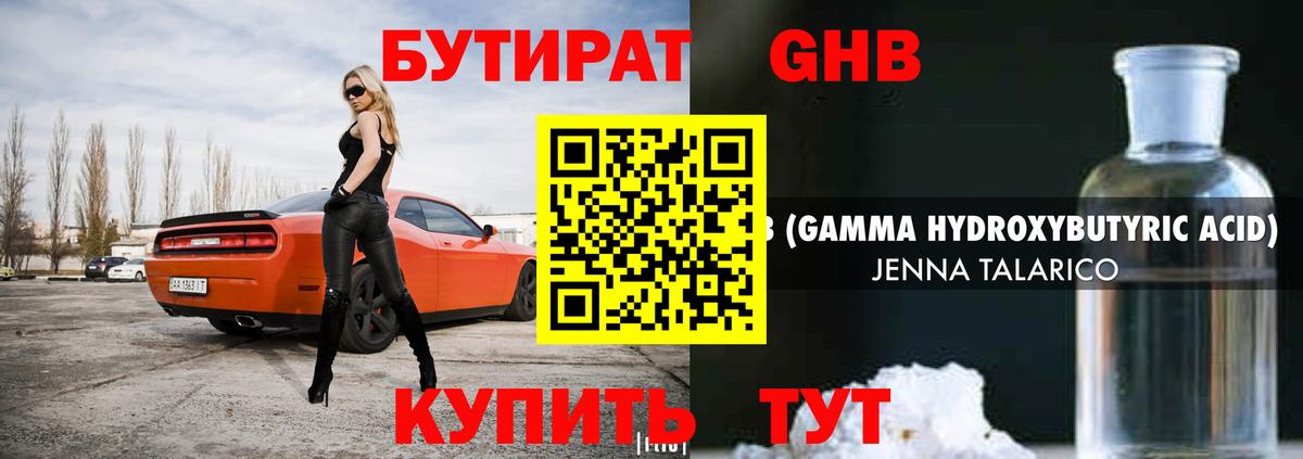 Бутират 99% Тавда