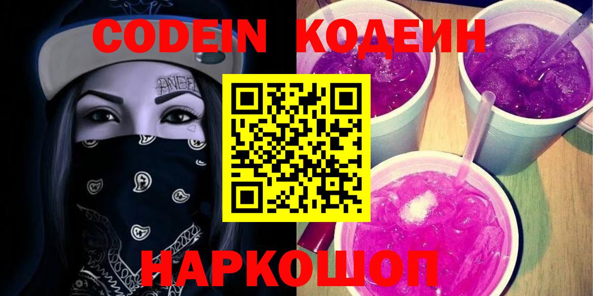 Кодеиновый сироп Lean напиток Lean (лин) Тавда