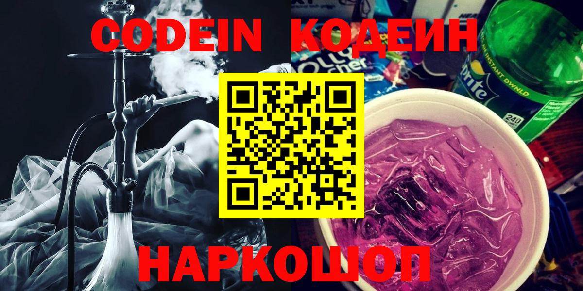 Тавда  Codein напиток Lean (лин)  Вход с VPN  Codein напиток Lean (лин) 