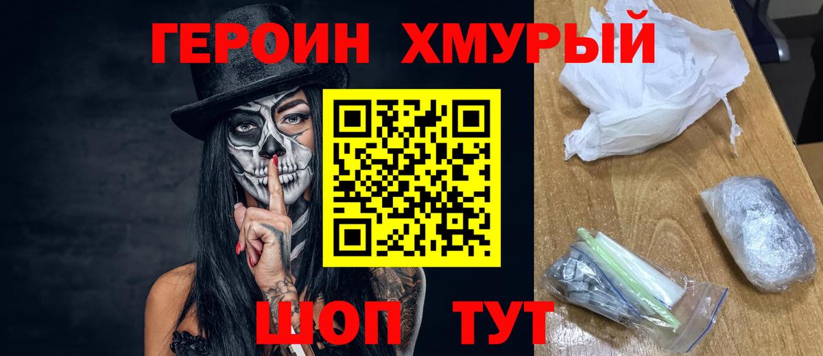 Героин гречка Тавда