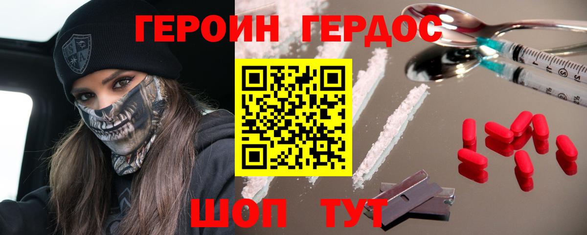 ГЕРОИН белый  Тавда 