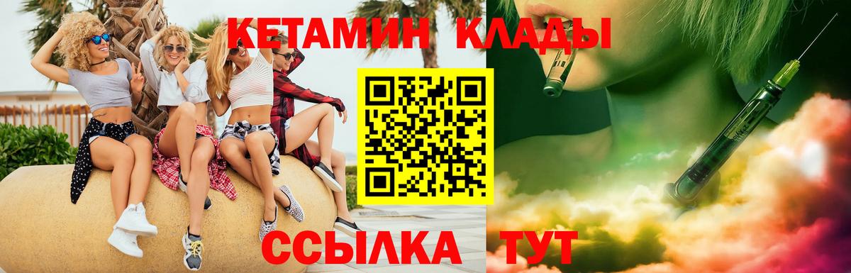 Кетамин ketamine  Вход с VPN  Тавда 