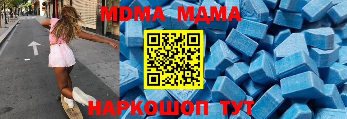 МДМА молли  MDMA VHQ  Тавда 