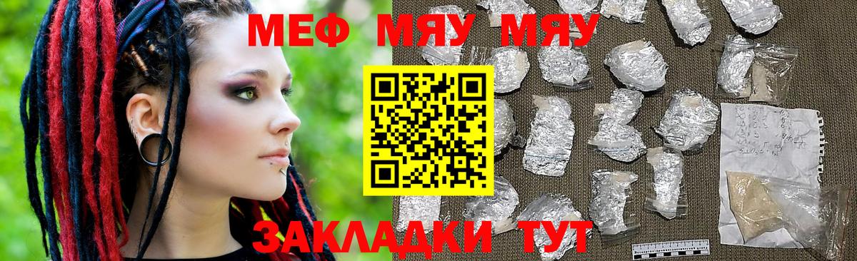 МЕФ 4 MMC  Вход с VPN  МЯУ-МЯУ  Тавда  МЯУ-МЯУ mephedrone 