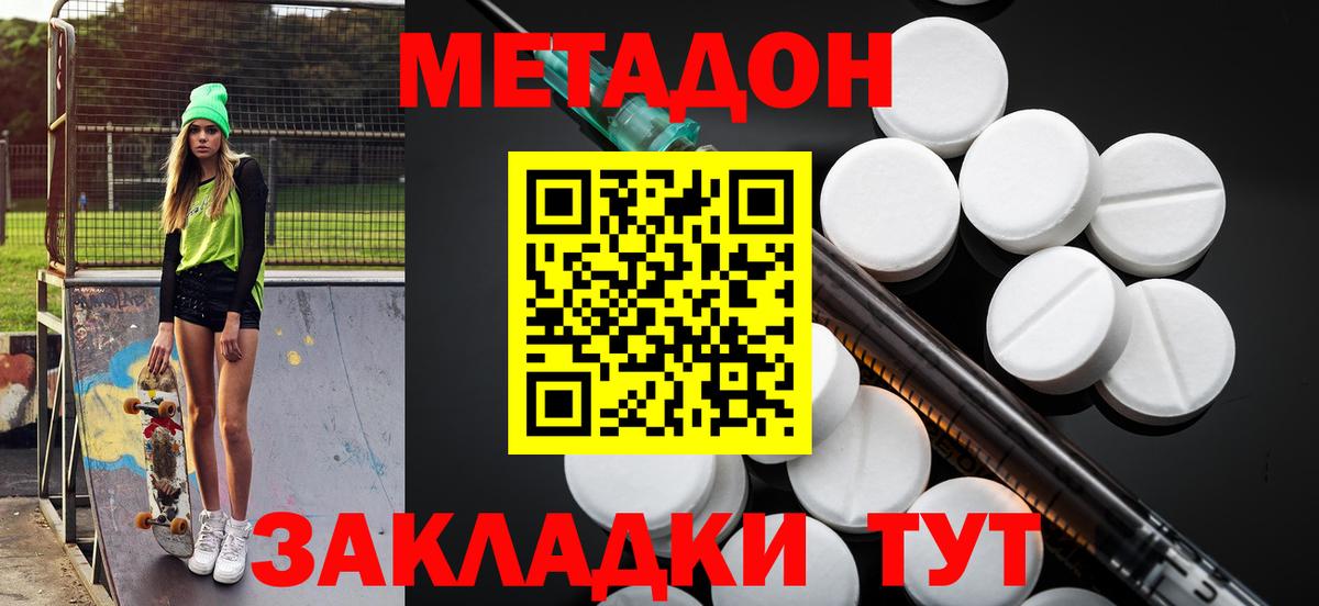 МЕТАДОН methadone Тавда
