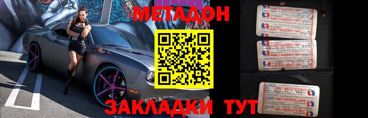 Метадон кристалл Тавда