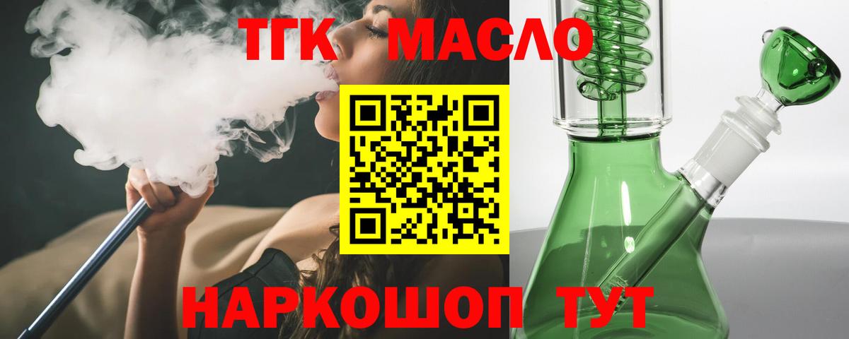 ТГК вейп с тгк Тавда